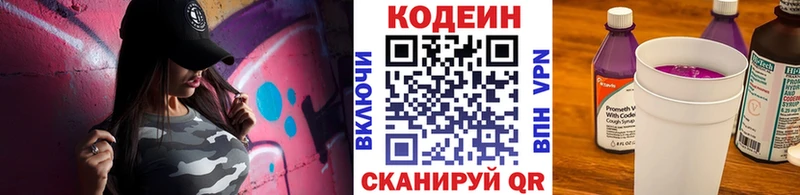 Кодеин Purple Drank  где купить   Демидов 